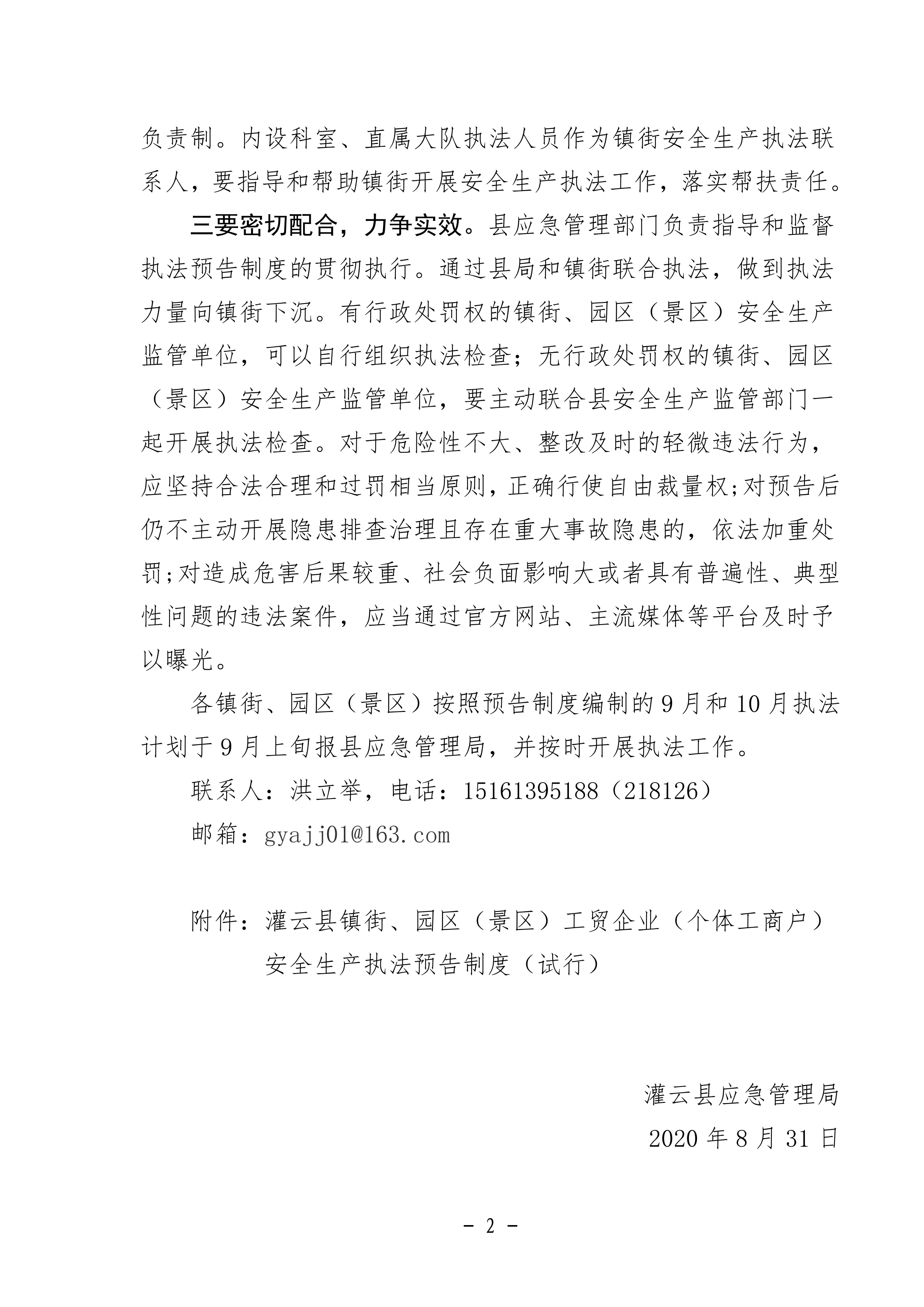 2_2020.09.03修改 灌應急〔2020〕61號灌云縣安全生產執法預告制度_01.png