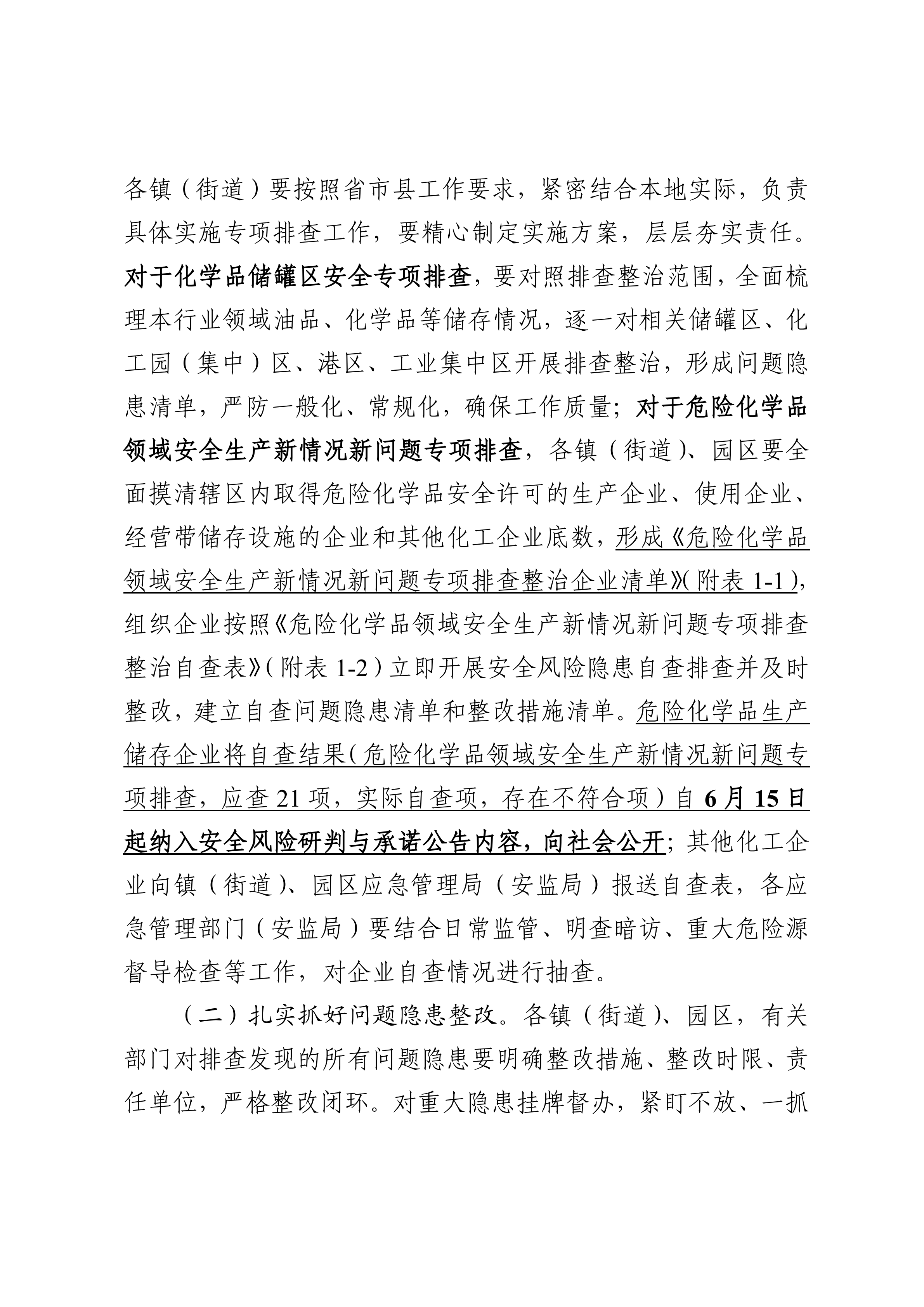 關于印發開展化工（?；罚┑阮I域安全生產專項排查治理實施方案的通知(2)_08.png