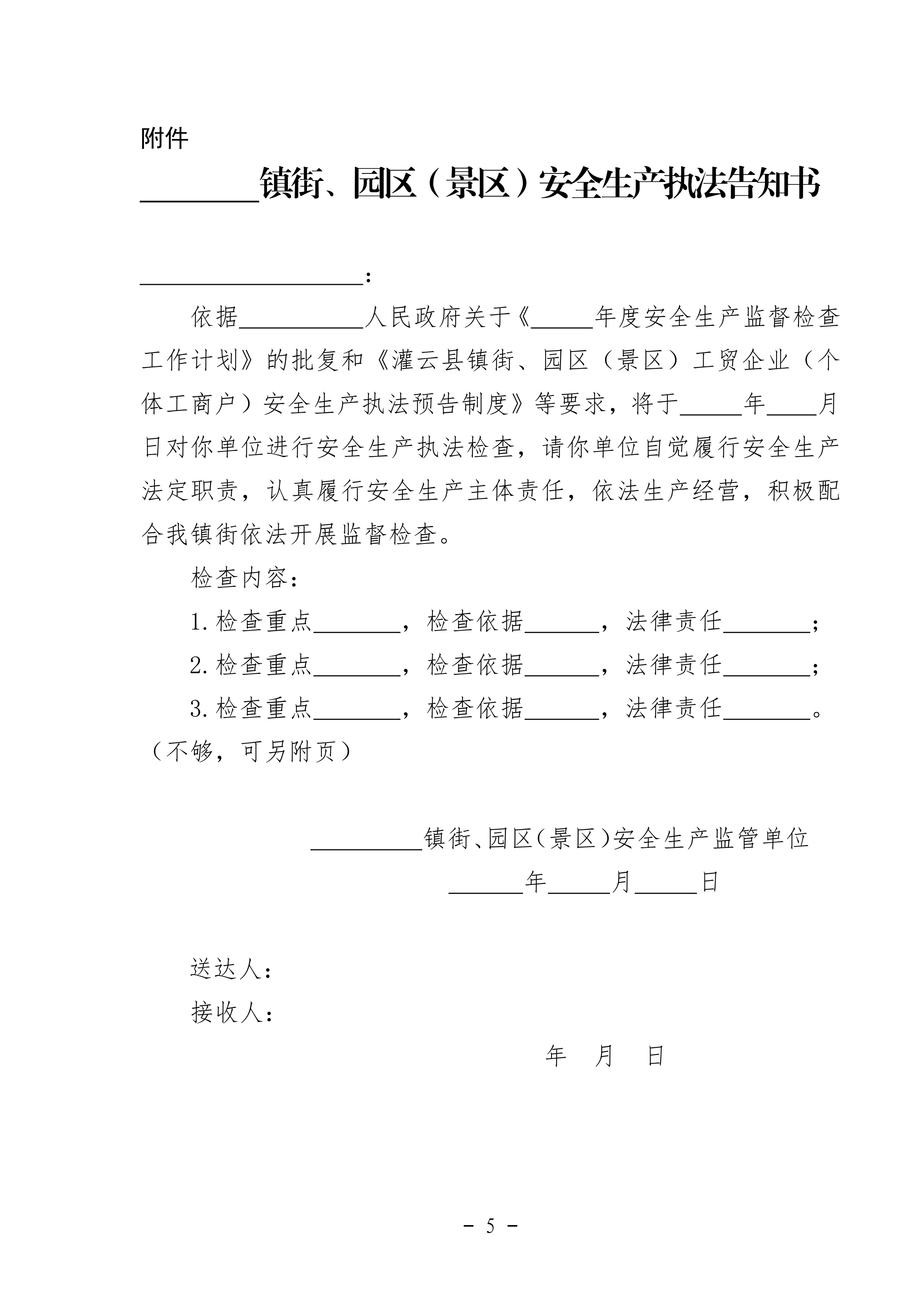 2_2020.09.03修改 灌應急〔2020〕61號灌云縣安全生產執法預告制度_04.png